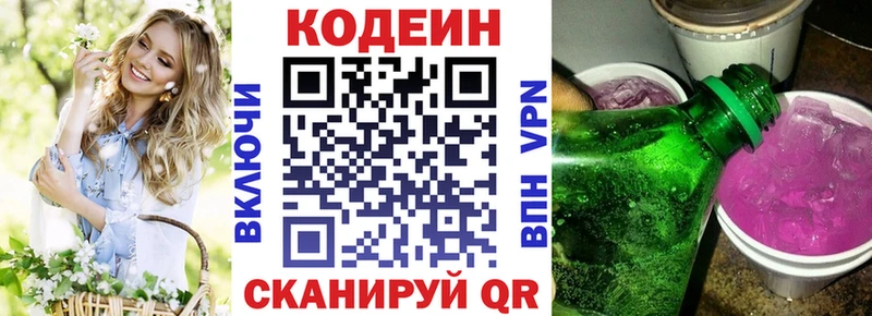 Кодеиновый сироп Lean Purple Drank  как найти закладки  Онега 